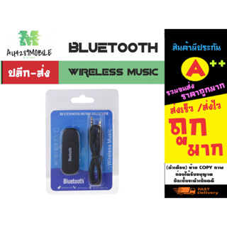 บลูทูธมิวสิค wireless music BT-163 USB Bluetooth Audio แจ๊ค3.5MM พร้อมส่ง (170166)