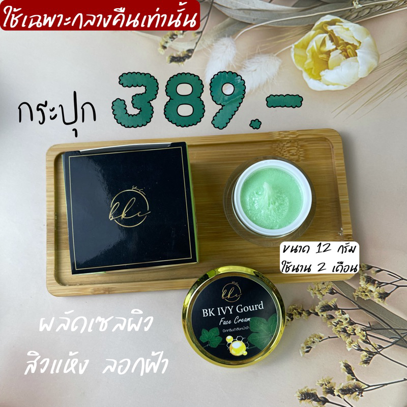 ครีมตำลึงลอกฝ้ากระเห็นผล7วัน-ส่งฟรี-ลอกฝ้า-หน้าขาวสิวยุบ