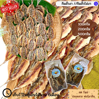 สินค้า 🚚พร้อมส่ง‼️ ปลาหวาน ปลาหวานงา ปลากิมสั่วโรยงา ปลากิมสั่วไม่งา ปลาข้างเหลืองงา กิมสั่วงา ถูก อร่อย รสชาติหวาน(มีหลายขนาด)