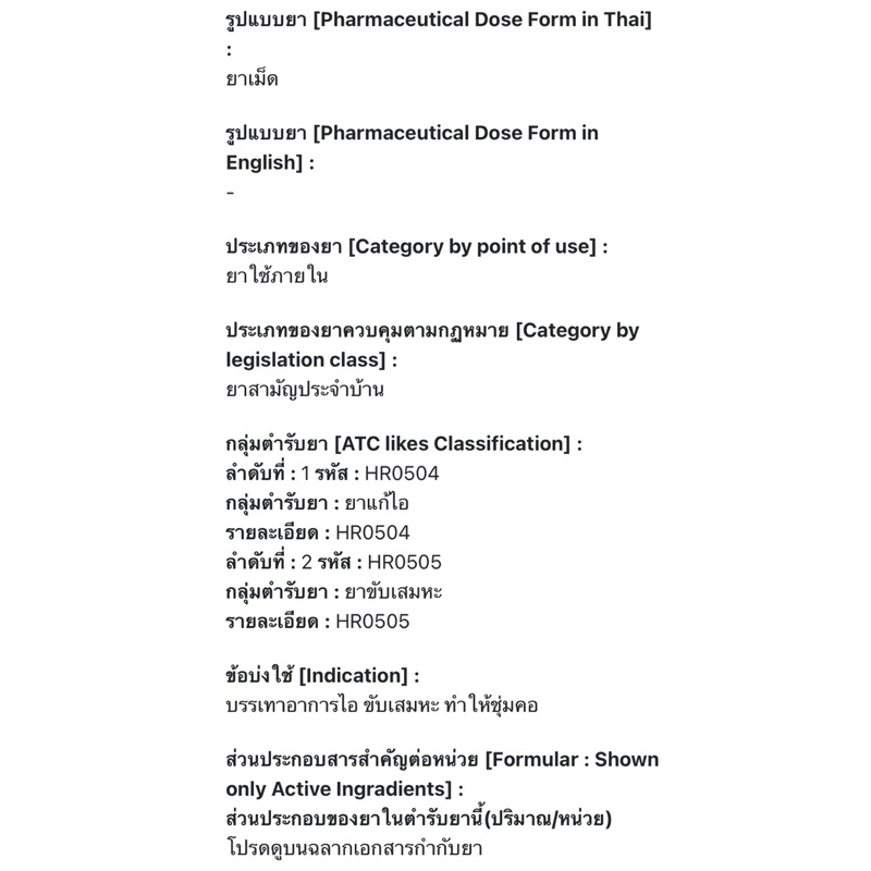 มะขามป้อม-ห้างธงทองโอสถ-ยาอมบรรเทาอาการไอ-ยาแก้ไอ-ยาสามัญประจำบ้าน