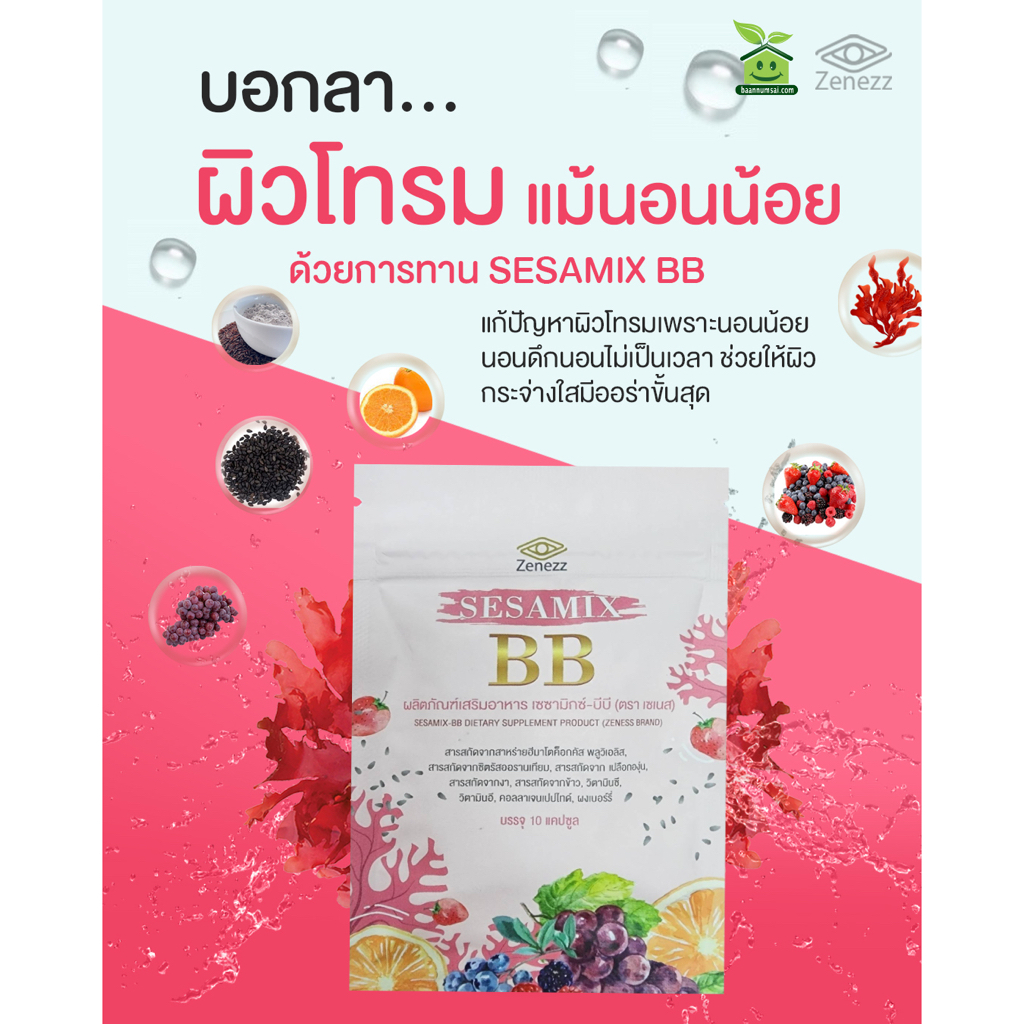 ของแท้จากศูนย์กรุงเทพ-sesamix-bb-เซซามิกซ์บีบี-ขนาดพกพา-10-แคปซูล