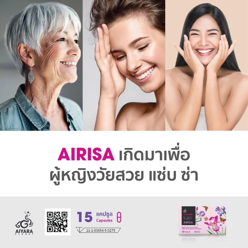 airisa-ไอริสา-ผลิตภัณฑ์เสริมอาหารผลิตภัณฑ์สำหรับผู้หญิงวัยสวย-แซ่บ-ซ่าส์-ปิดจบทุกจุด-ตอบโจทย์ทุก-gen