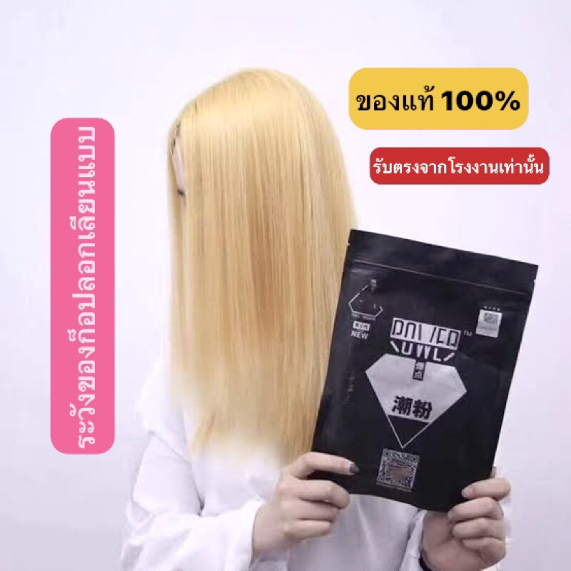 ภาพหน้าปกสินค้าผงฟอก Power ของแท้ราคา จากร้าน nanthawat5 บน Shopee