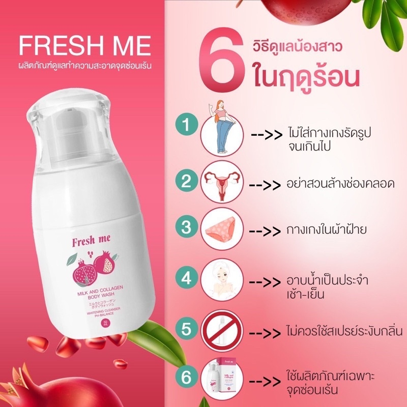 fresh-me-น้ำยาทำความสะอาดจุดซ่อนเร้น-ลดความอับชื้น-ลดกลิ่น-50ml