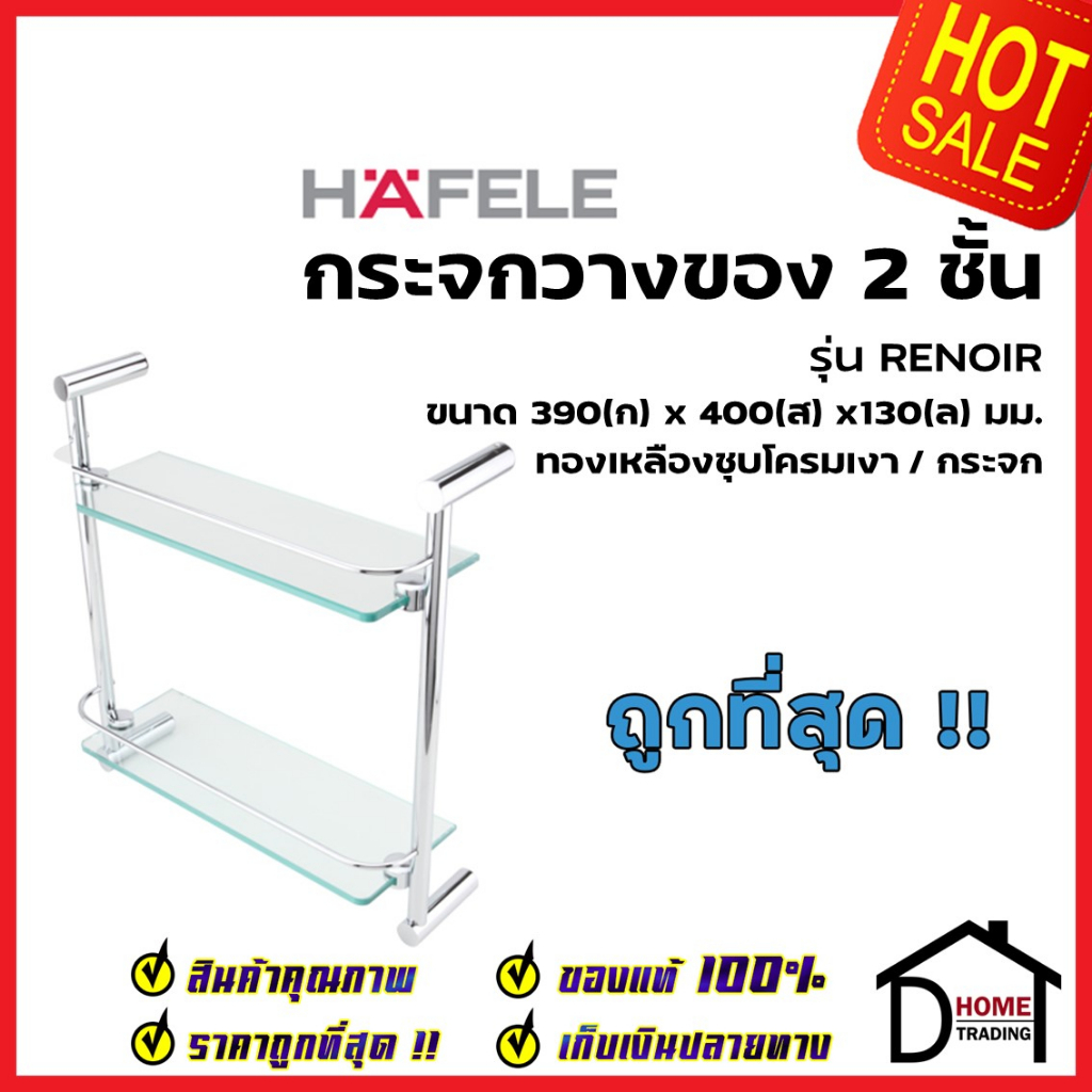 hafele-กระจกวางของ-2-ชั้น-กว้าง-39cm-สีโครมเงา-580-40-380-glass-shelf-2-tiers-ชั้นวางของกระจก-ชั้นวาง-ห้องน้ำ-เฮเฟเล่