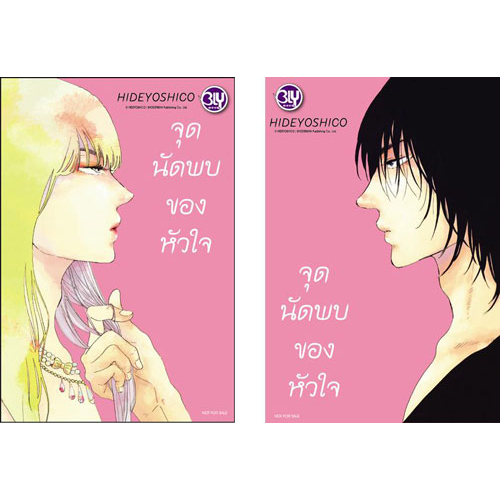 จุดนัดพบของหัวใจ-เล่มเดียวจบ-หนังสือการ์ตูนมือ-1