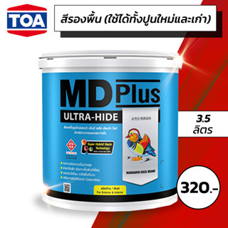 สีรองพื้นปูนใหม่และเก่าสีขาว MD PLUS (ใช้ได้ทั้งปูนใหม่และเก่า) ขนาด 3.5ลิตร