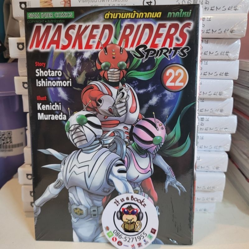 Masked Riders Spirits เล่ม 22 | Shopee Thailand