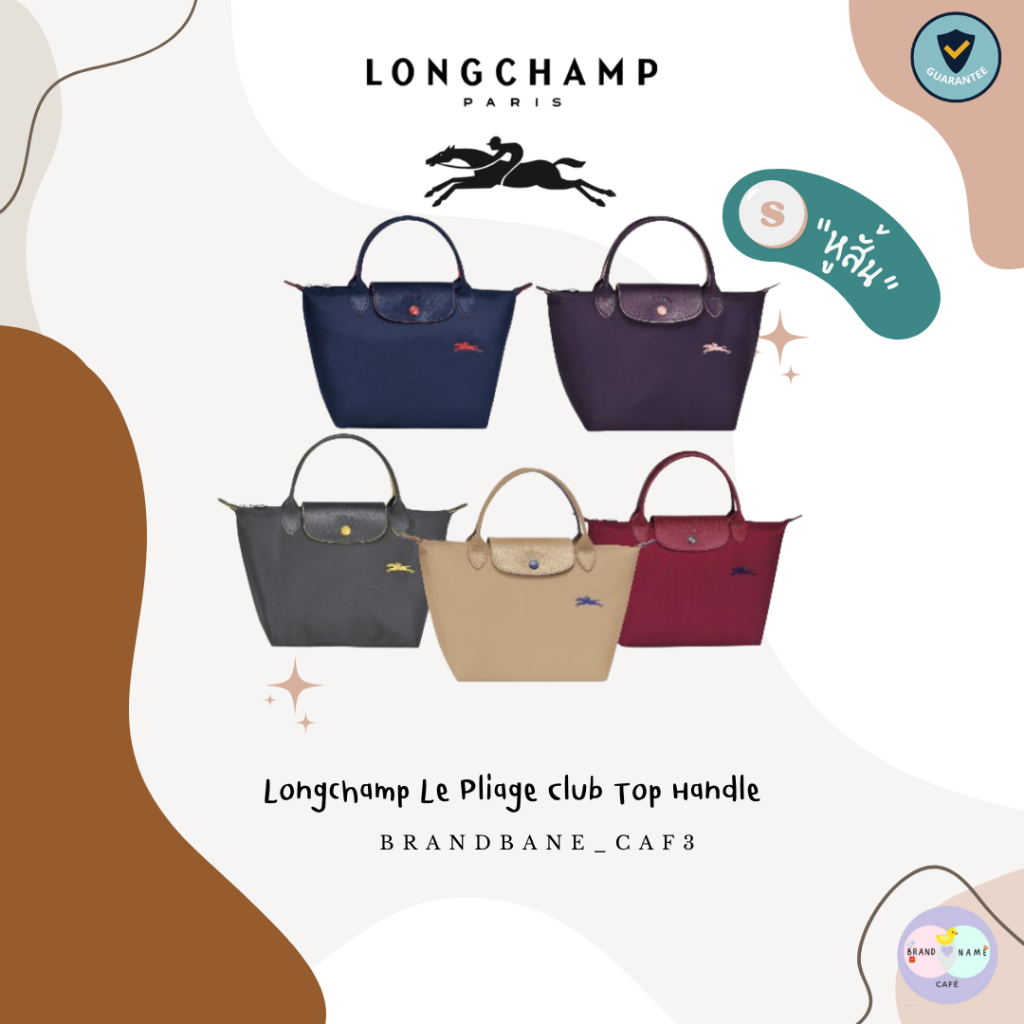 พร้อมส่ง-longchamp-le-pliage-club-หูสั้น