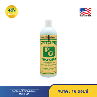 Chris Christensen - ครีมนวดเส้นขนสัตว์เลี้ยง โปรโกร Pro-Gro Conditioner