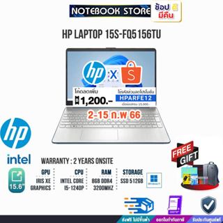 ภาพหน้าปกสินค้า[กดโค้ดHPARFE12 ลดเพิ่ม1,200]HP Laptop 15s-fq5156TU /i5-1240P/ประกัน2y ที่เกี่ยวข้อง