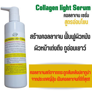 Collagen light Serum ใช้กับเครื่องนวดหน้า โฟโน ไอออนโต  คอลลาเจนสูตรอ่อนโยน