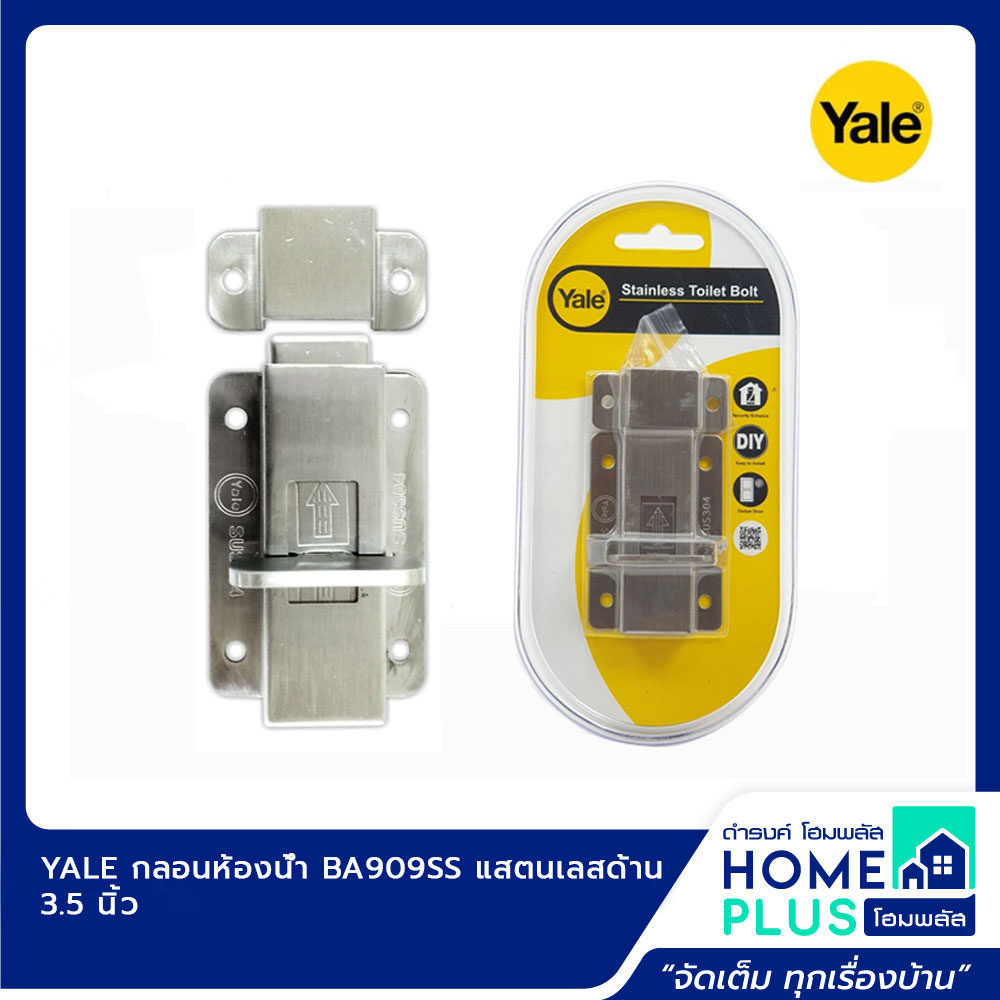 yale-กลอนห้องน้ำ-ba909ss-แสตนเลสด้าน-3-5นิ้ว-และ-กลอนห้องน้ำ-4นิ้ว-สแตนเลสด้าน-dl909ss