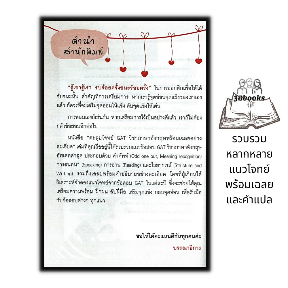 หนังสือ-ตะลุยโจทย์-gat-วิชาภาษาอังกฤษพร้อมเฉลยอย่างละเอียด-เตรียมสอบภาษาอังกฤษ-ภาษาอังกฤษ-ม-ปลาย-ข้อสอบและเฉลย