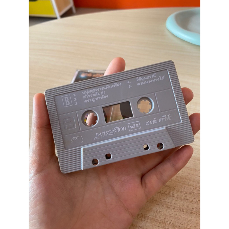 cassette-เทปเพลงมือสอง-เพชรน้ำเอก-เอกชัย-ศรีวิชัย