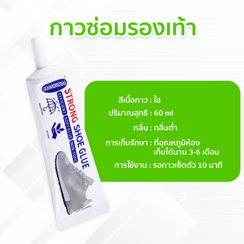 ภาพหน้าปกสินค้า60ML BAOSHUNDA กาวติดรองเท้า กาวทารองเท้า กาวซ่อมรองเท้า ยึดติดแน่น ไม่มีพิษไม่มีรส กันน้ำ ทนต่ออุณหภูมิสูง จากร้าน bonjure.th บน Shopee