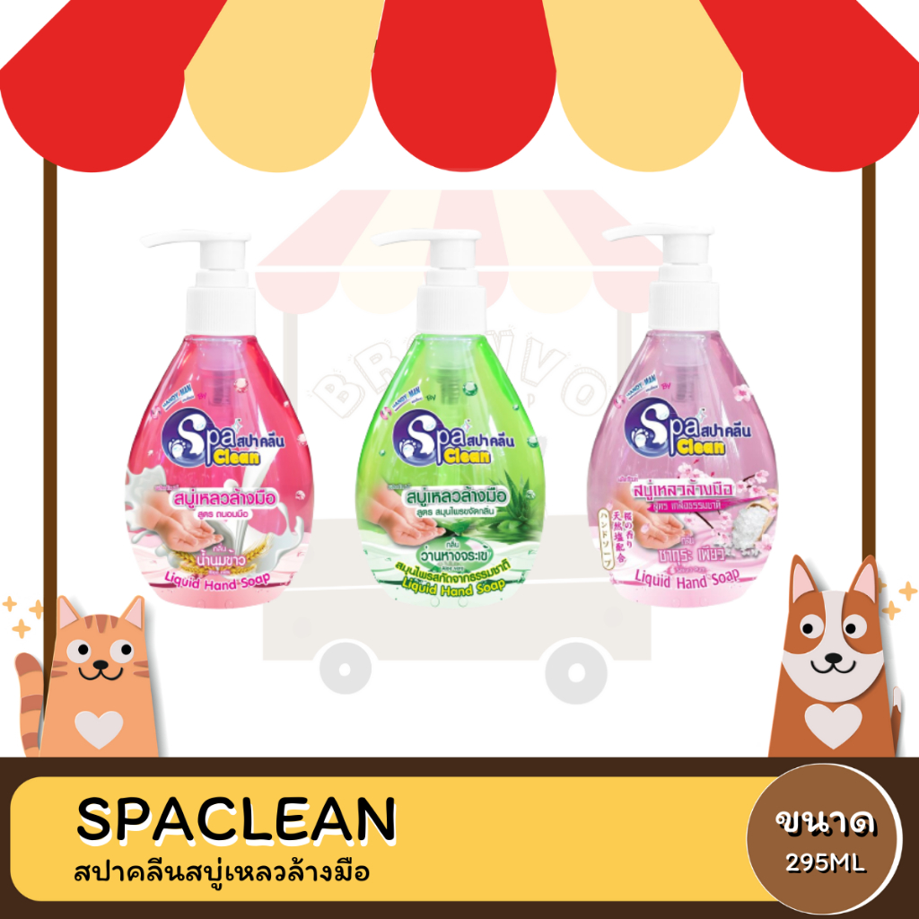 spaclean-liquid-hand-soap-สปาคลีน-สบู่เหลวล้างมือ-295-ml