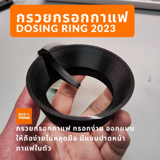 Dosing Ring MokaPot 2023!! กรวยกรอกกาแฟ กันหก สำหรับ MokaPot ออกแบบใหม่ปี 2023 จับถนัดไม่หลุดมือ มีแขนปาดหน้ากาแฟ