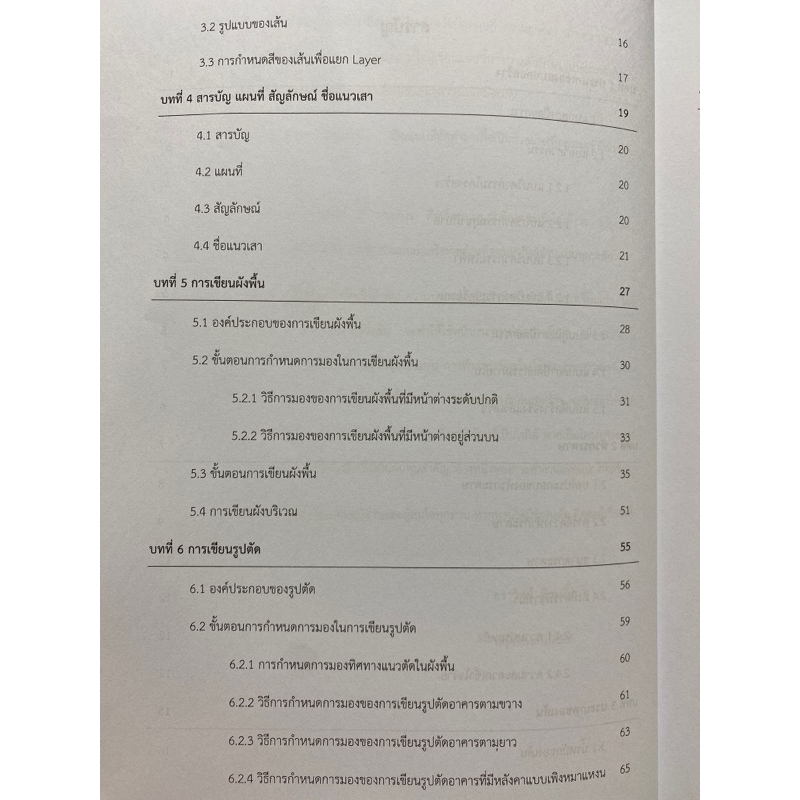 9789740341857-การเขียนแบบก่อสร้างบ้าน