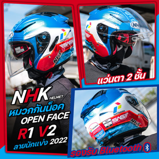 หมวกกันน็อค NHK R1 V2 OPEN FACE แว่น2ชั้น ลายนักแข่ง 2022 รุ่นใหม่ล่าสุด