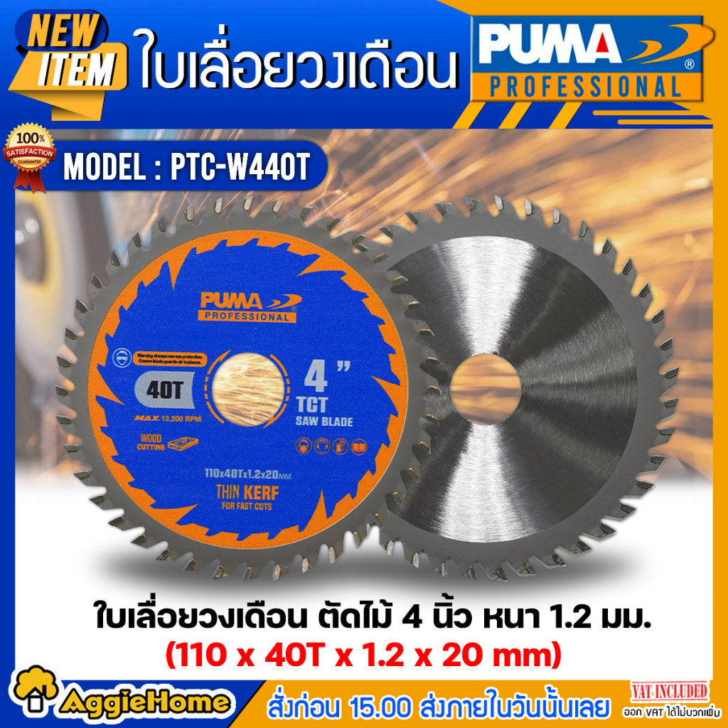 puma-ใบเลื่อยวงเดือนตัดไม้-4-นิ้ว-รุ่น-ptc-w440t-แพ็ค1ชิ้น-size-110x40tx1-2x20mm-ใบตัด-ใบเลื่อย-ใบวงเดือน