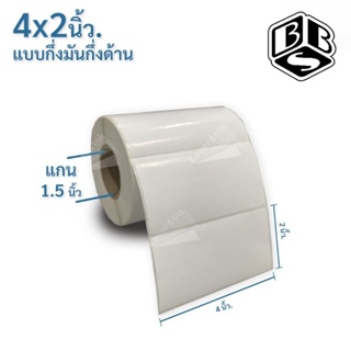 สติกเกอร์บาร์โค้ด 4×2 นิ้ว 500ดวง/ม้วน กึ่งมันกึ่งด้าน ใช้กับหมึกBibbon Wax