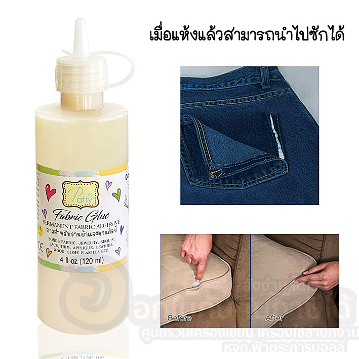 กาวติดผ้า-patty-กาวสำหรับงานผ้า-กาวติดงานประดิษฐ์-fabric-textile-glue-กาว-ขนาด-120ml-จำนวน-1ขวด-พร้อมส่ง-อุบล