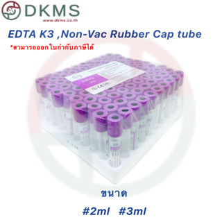 ภาพหน้าปกสินค้าหลอดเก็บตัวอย่างเลือด EDTA K3,Non-Vac Rubber Cap Tube ขนาด 2ml, 3ml บรรจุ100 หลอด/pack ที่เกี่ยวข้อง