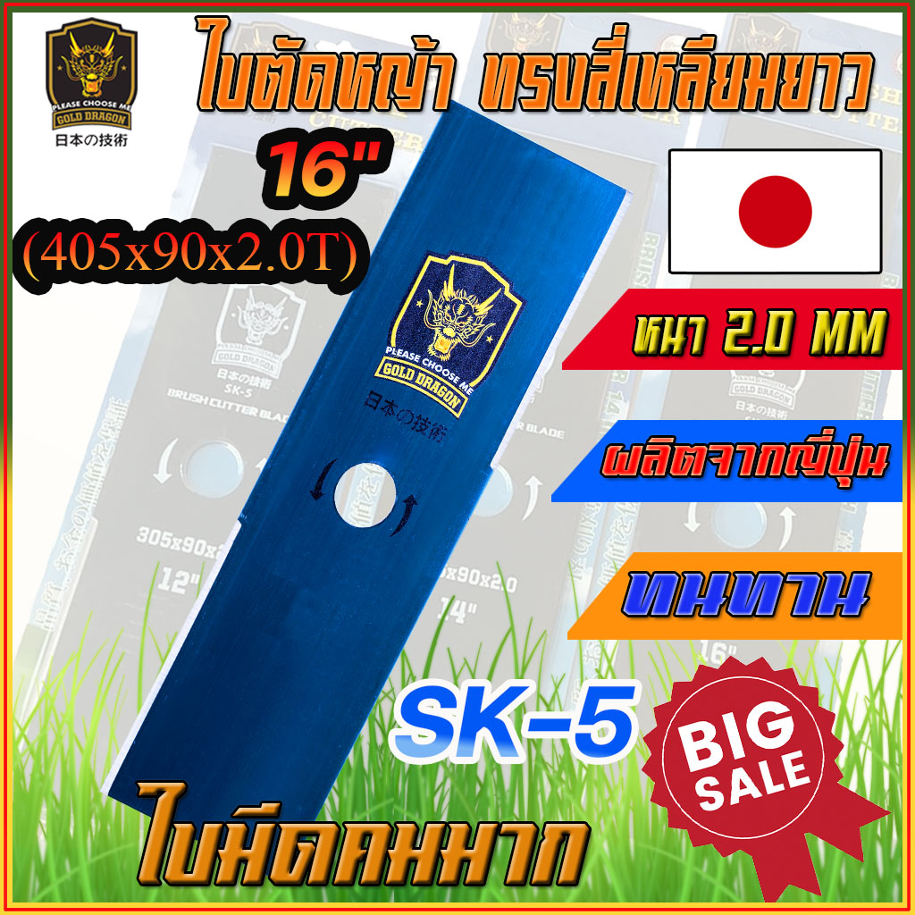 ใบมีดตัดหญ้า-gold-dragon-จากประเทศญี่ปุ่น-ใบมีดตัดหญ้า-ขนาด-16นิ้ว-ตัดหญ้า-เหล็ก-sk-5-สีฟ้า-188035