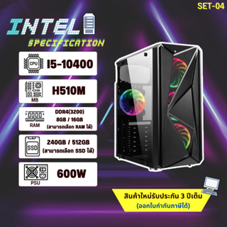 สินค้า คอมประกอบ เล่นเกม I5-10400 / RAM 16 / SSD 512GB สินค้าใหม่ มือ1 (ERT04)