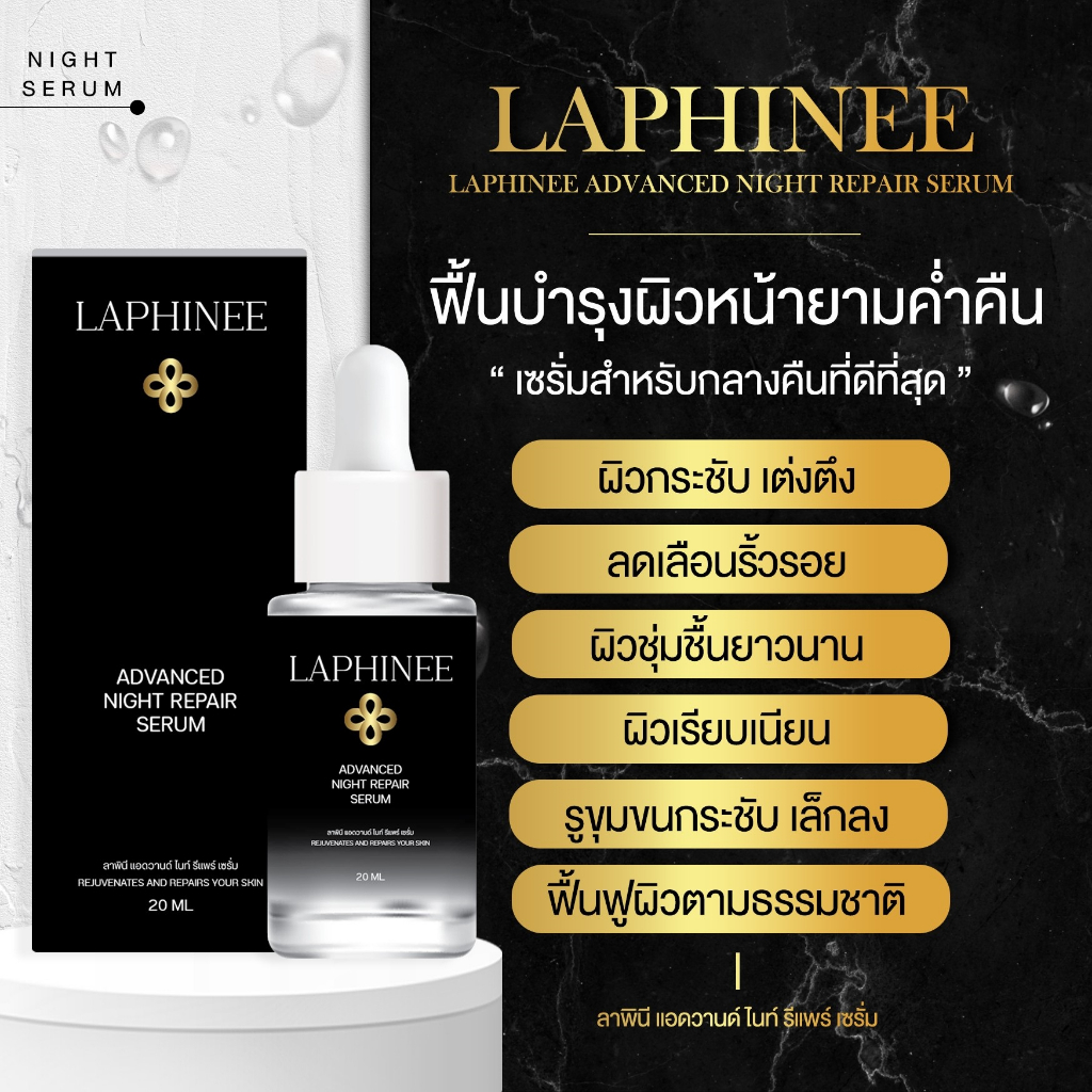 เซรั่มหน้าใสได้สารสกัดพรีเมี่ยม-เห็นผลชัดเจนภายใน7-14วัน-ลาพินีเดย์เซรั่ม-ลาพินีไนท์เซรั่ม-โปรซื้อ1แถม1