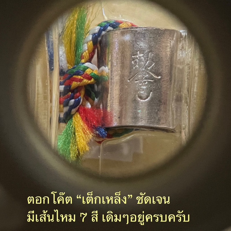 ตะกรุดลูกอมโลกธาตุ-ปี57-หลวงพ่ออิฏฐ์วัดจุฬามณี-เนื้อเงิน-หายากครับ