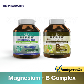 ของแท้ ✅ Set 2 ชิ้น Seres Magnesium 1 กระปุก + Seres B Complex 1 กระปุก บำรุงร่างกาย ลดอาการตะคริว เหน็บชา ปวดหัวไมเกรน