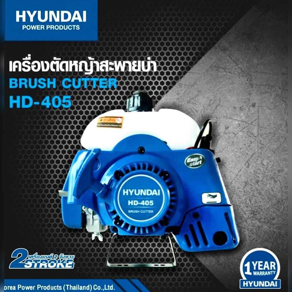 HYUNDAI เครื่องตัดหญ้า 2 จังหวะ รุ่น HD-405 EASY START เครื่องยนต์ 2 จังหวะ 41ซีซี ตัดหญ้า ข้อแข็ง สะพายบ่า