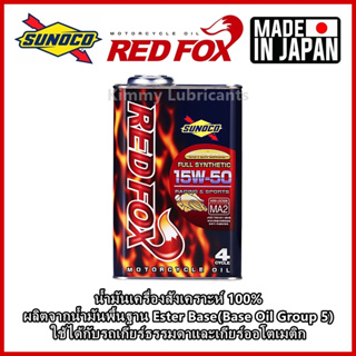 Sunoco Red Fox Full Synthetic 100% 4T Ester Base 15W-50 ขนาด 1 ลิตร