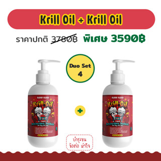 สุดคุ้ม 💥Duo Set 4 ( Krill Oil+Krill Oil ) น้ำมันคริลล์ สำหรับสุนัขและแมว กลิ่นหอม เพิ่มความอยากอาหาร  เสริมภูมิคุ้มกัน