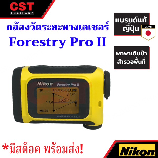 พร้อมส่ง-กล้องวัดระยะ-nikon-forestry-pro-ii-laser-rangefinder