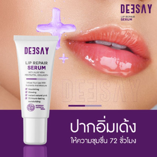 ดีเซย์ ลิป รีแพร์ เซรั่ม Deesay Lip repair serum 8ml