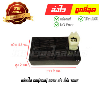 กล่องไฟ CDI Dash เก่า ยี่ห้อ TONE (พร้อมใบรับประกัน) EY1-107