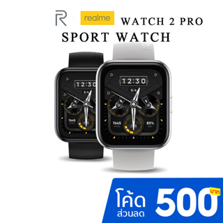 ภาพหน้าปกสินค้าRealme Watch 2 Pro สมาร์ทวอทช์ จอขนาด 1.75\" (รับประกันเครื่องศูนย์ไทย) ซึ่งคุณอาจชอบราคาและรีวิวของสินค้านี้