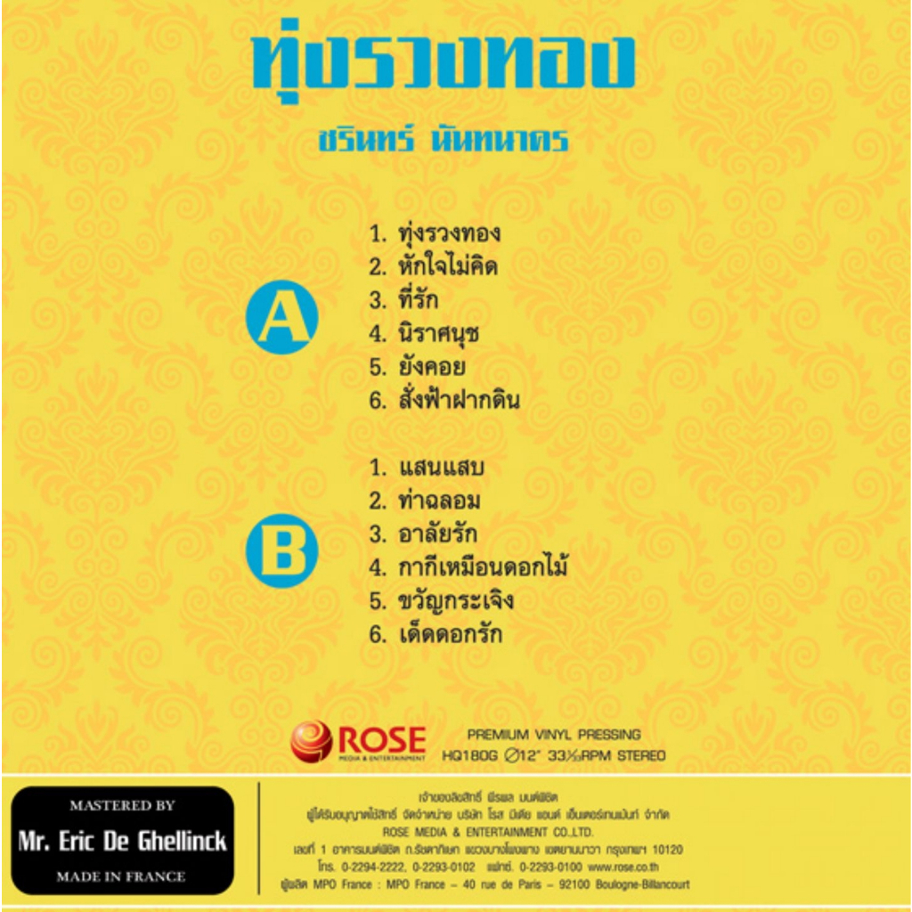 ชรินทร์-นันทนาคร-ทุ่งรวงทอง