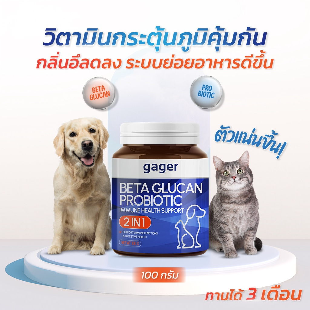 ภาพหน้าปกสินค้าวิตามินสุนัข วิตามินแมว ผงเบต้ากลูแคน+โปรไบโอติค2in1 เสริมสร้างภูมิคุ้มกัน 100 50 30 กรัม Pet Vitamin Beta Glucan Maddox จากร้าน mad.dox บน Shopee