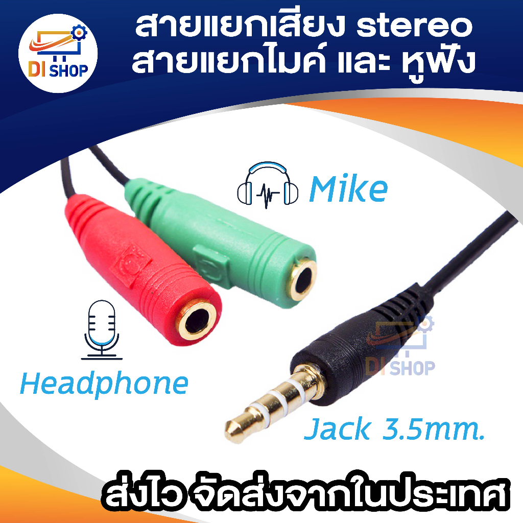 di-shop-สายแปลงหูฟังคอมที่มี-2-เเจ็คให้ใช้กับสมาร์ทโฟน