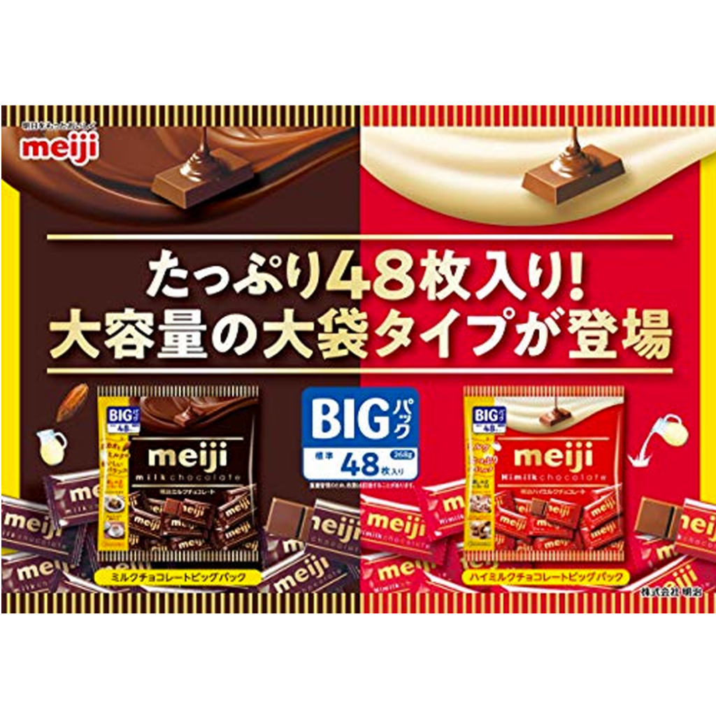 meiji-ช็อกโกแลตนม-เข้มข้น-บิ๊กแพ็ก-48ชิ้น-268g-3สูตร-จากประเทศญี่ปุ่น