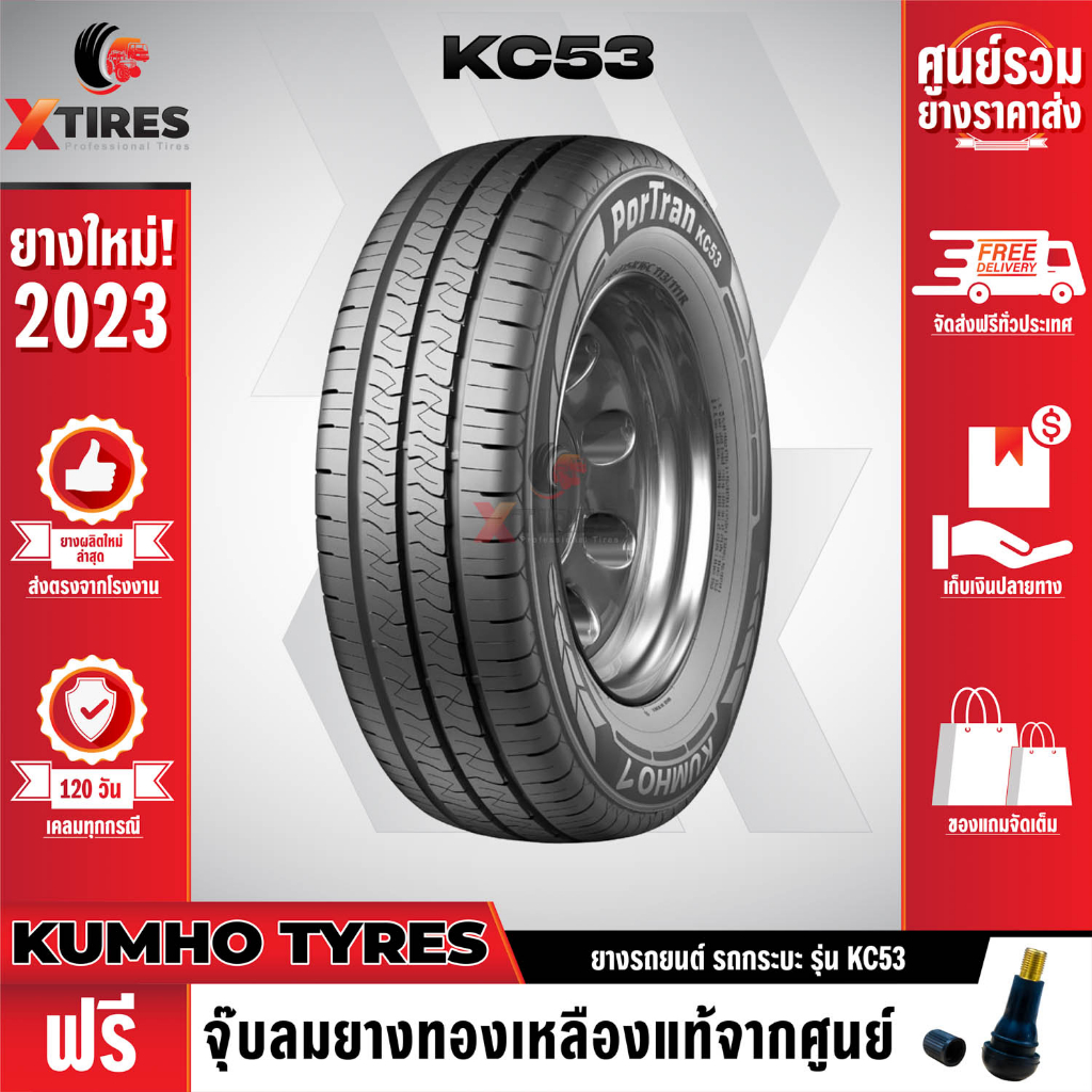 KUMHO 215/70R15 ยางรถยนต์รุ่น KC53 1เส้น (ปีใหม่ล่าสุด) แบรนด์อันดับ 1 ...
