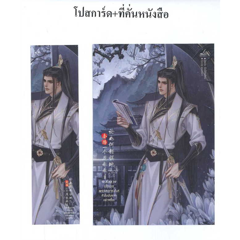 หนังสือ-จะล่อลวงประมุขพรรคมารทั้งทีทำไมมันยากอย่างนี้นะ-ล-1