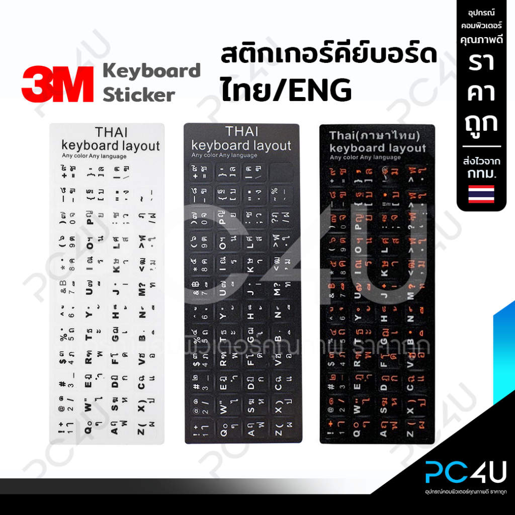 ราคาและรีวิวสติกเกอร์ติดคีย์บอร์ด (3M) ภาษาไทย/English สติกเกอร์แป้นพิมพ์  Sticker Keyboard Thai language