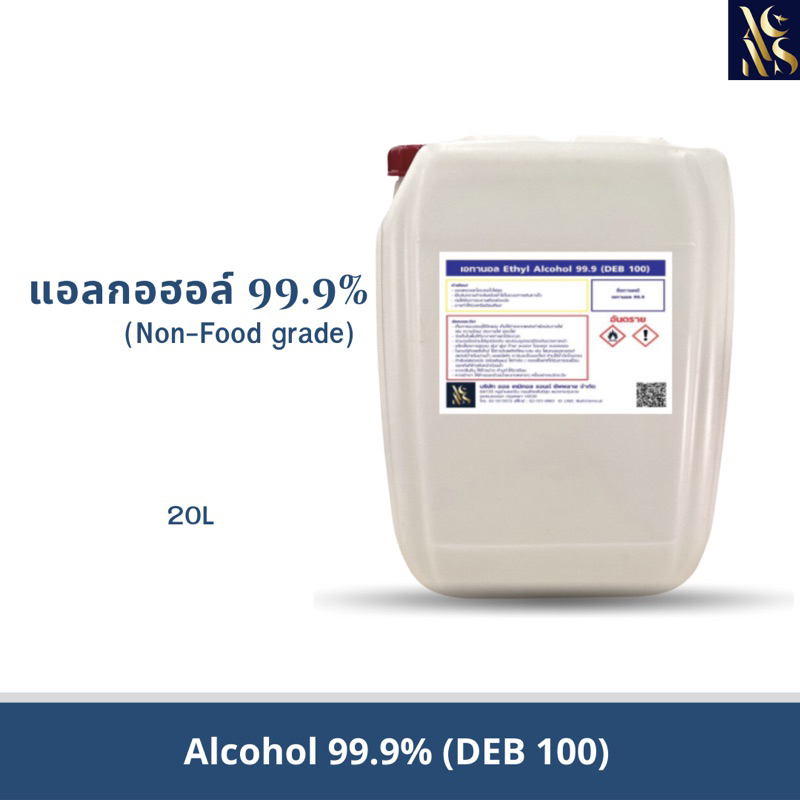 เอทิวแอลกอฮอล์-99-9-บริสุทธิ์-deb100-1ออเดอร์-1คำสั่งซื้อ