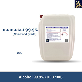 เอทิวแอลกอฮอล์ 99.9% บริสุทธิ์(DEB100) (1ออเดอร์/1คำสั่งซื้อ)