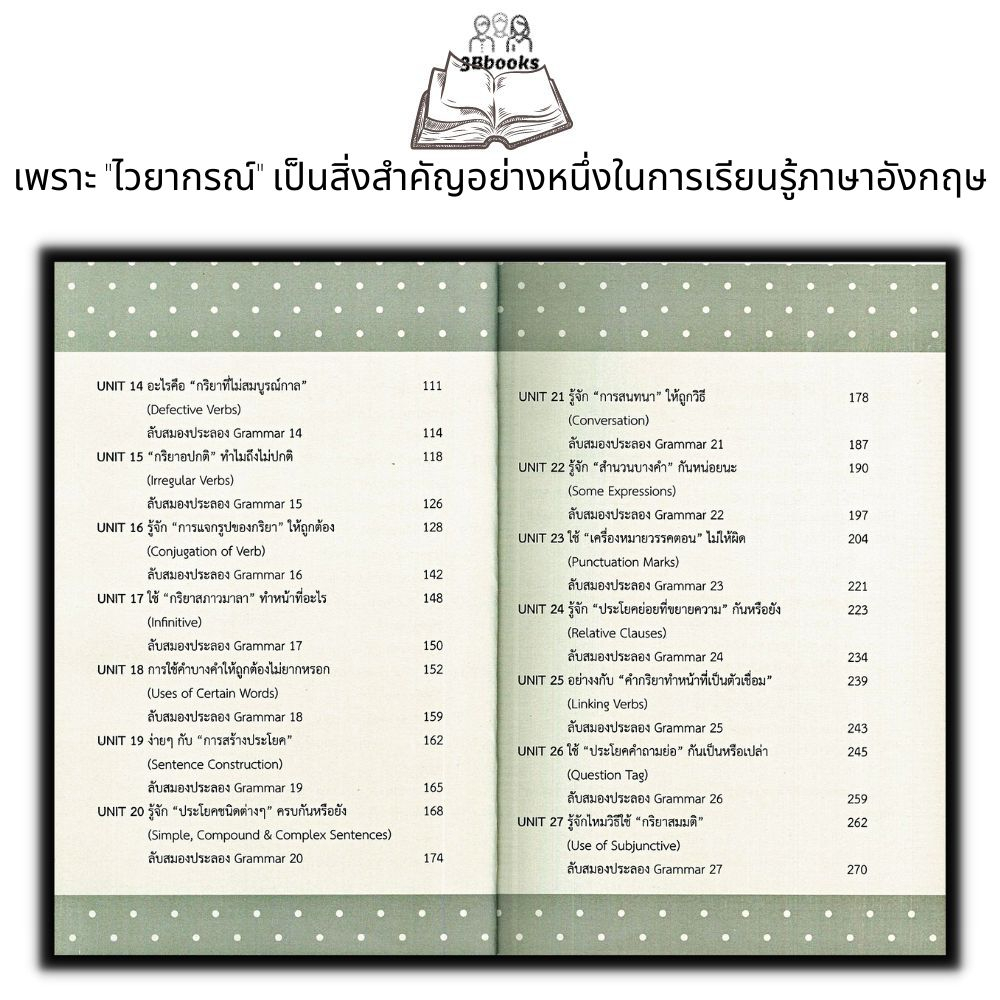 หนังสือ-วันละ-1-unit-เก่งภาษาอังกฤษพิชิต-grammar-ภาษาศาสตร์-grammar-การสื่อสาร-การใช้คำ-ไวยากรณ์ภาษาอังกฤษ